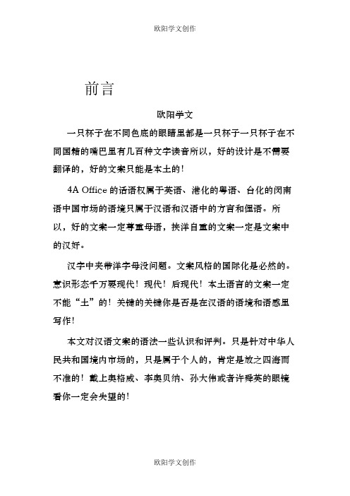 小丰现代汉语广告语法辞典之欧阳学文创作