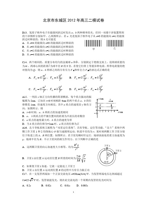 12东西海13丰  二模试题 带答案