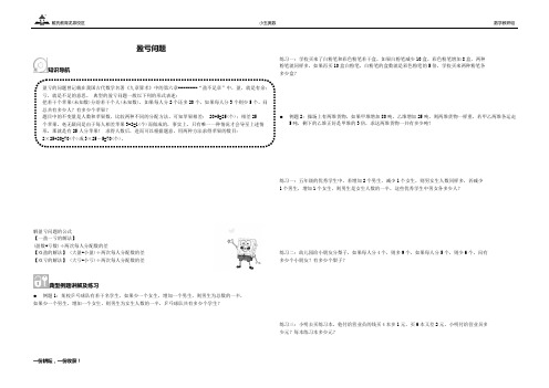 盈亏问题