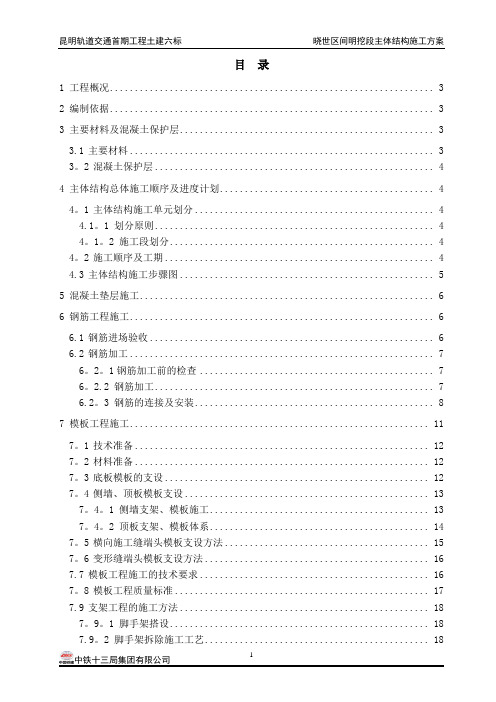 精品资料---车站出入口结构施工方案