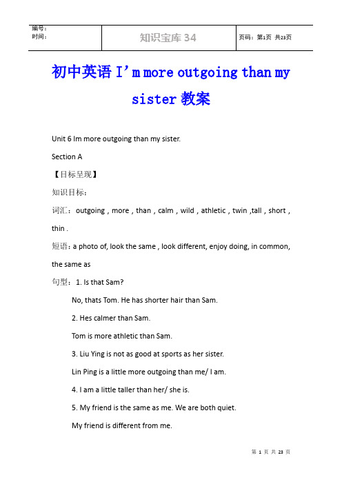初中英语I’m more outgoing than my sister教案