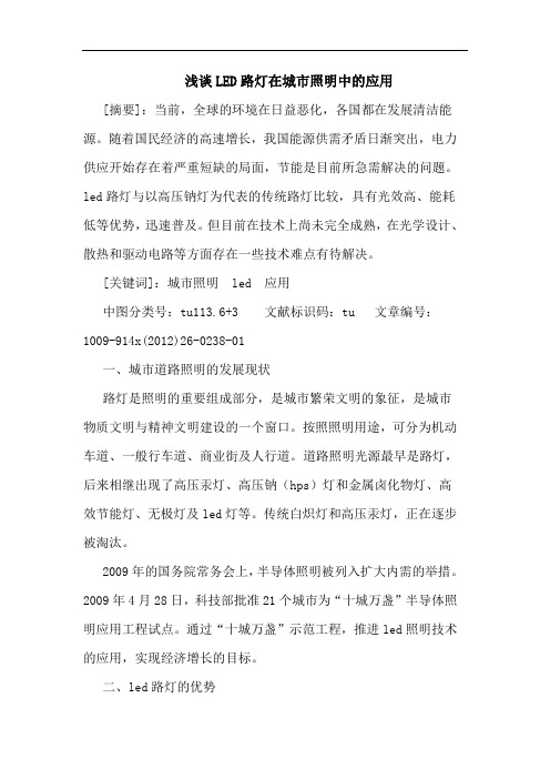 LED路灯在城市照明中的应用