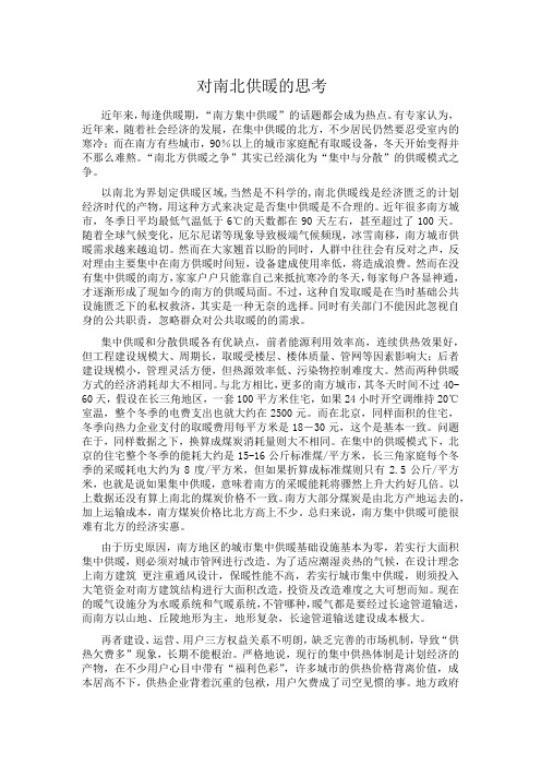 毛概论文