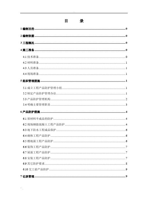 中建标准化成品保护方案