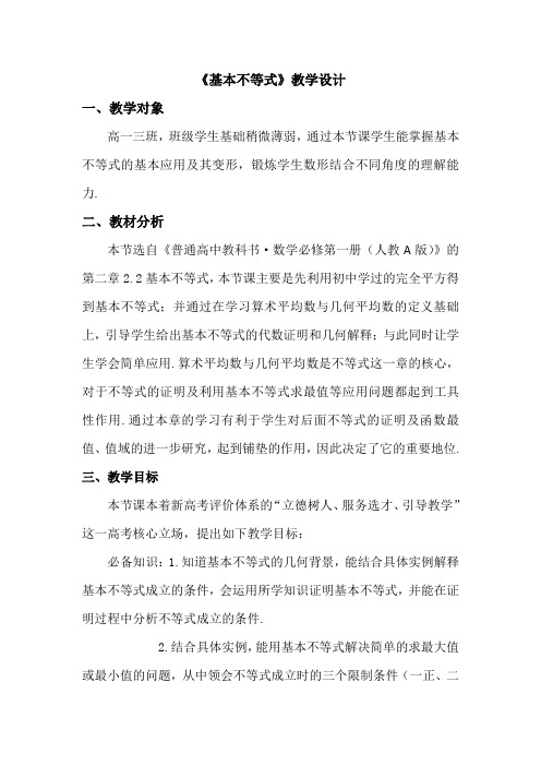 高中数学必修第一册(人教A版)第二章2.2基本不等式