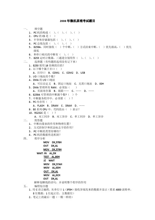 2008年微机原理考试题目