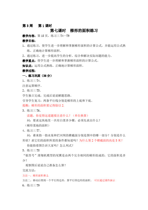 2014最新修订版苏教版小学数学教材五年级上册集体备课公开课教案  多边形的面积2