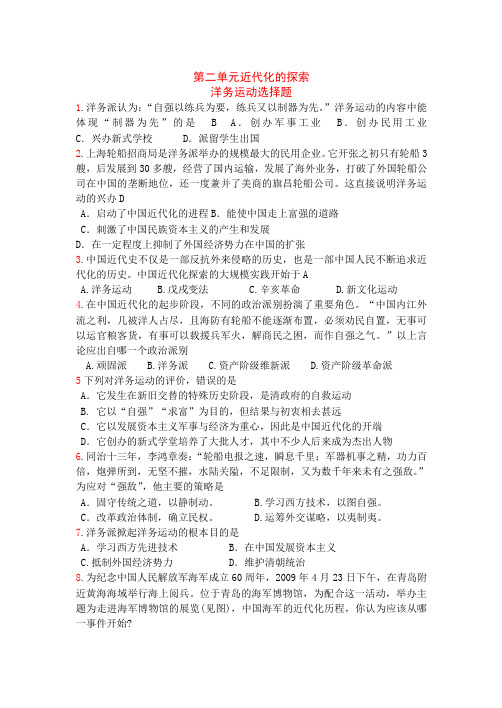 洋务运动选择题