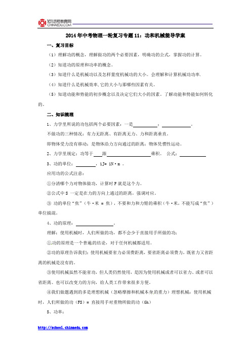 2014年中考物理一轮复习专题11：功和机械能导学案