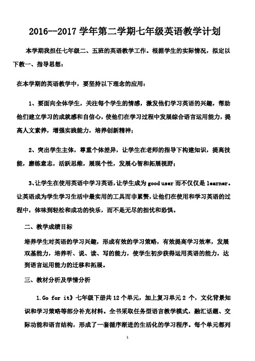 2016--2017学年第二学期七年级英语教学计划 宋歌