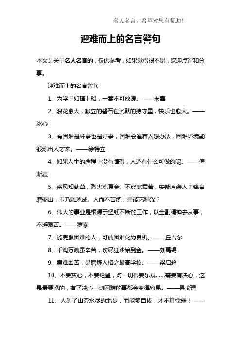 迎难而上的名言警句
