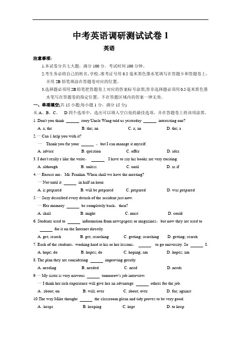江苏省太仓市实验中学2018年中考英语调研测试英语试题1