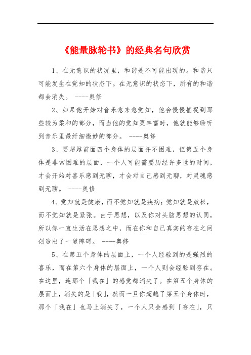 《能量脉轮书》的经典名句欣赏