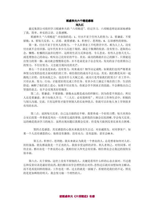 稻盛和夫六项精进读后感悟