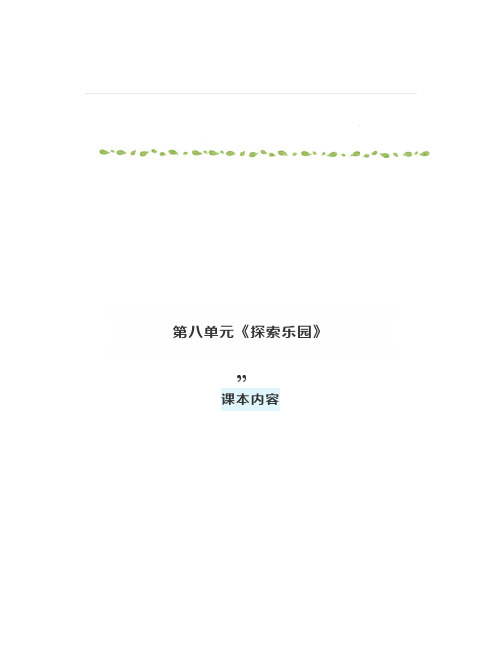 冀教版数学二年级下册第八单元《探索乐园》重点汇总+同步练习