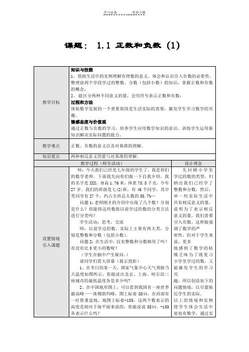 天气预报中的数教案
