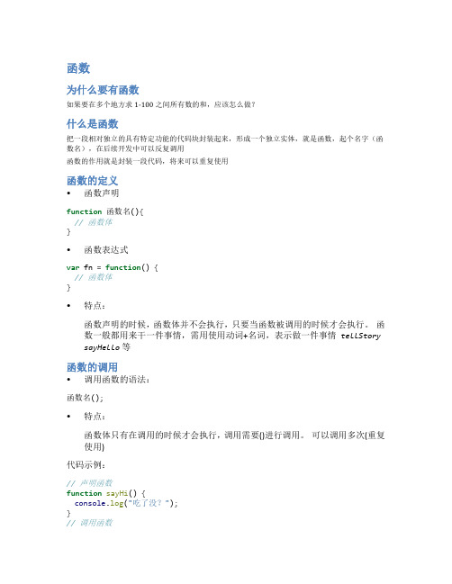 06-JavaScript基础(二)