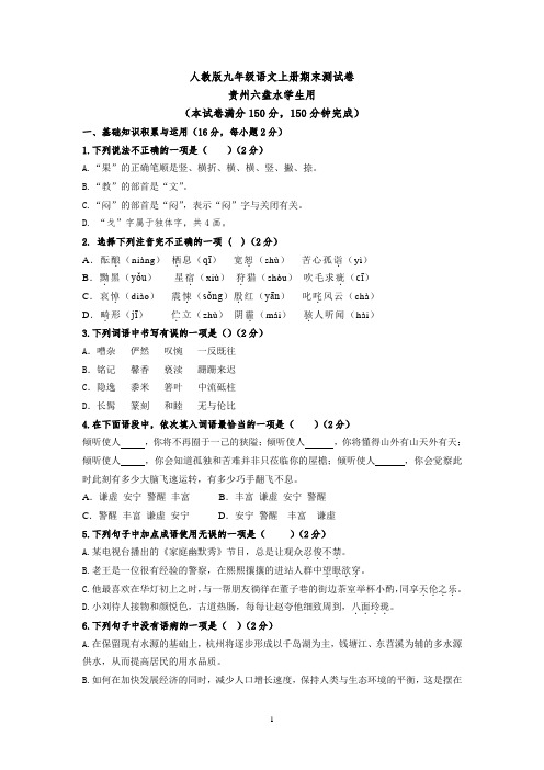 部编人教版九年级语文上册期末测试卷