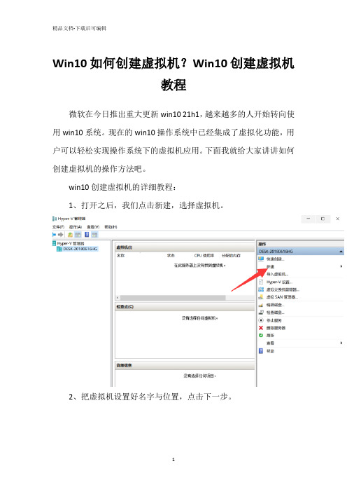 Win10如何创建虚拟机？Win10创建虚拟机教程