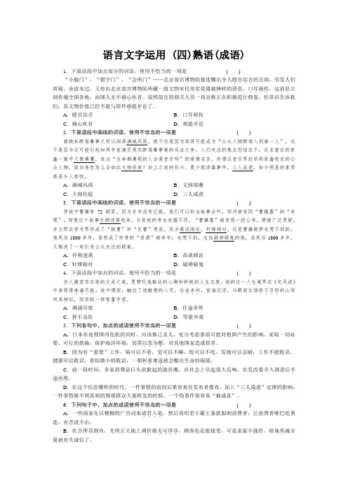 (暑期)熟语(成语)