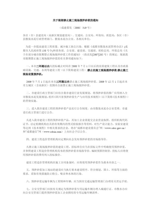 关于限期禁止施工现场搅拌砂浆的