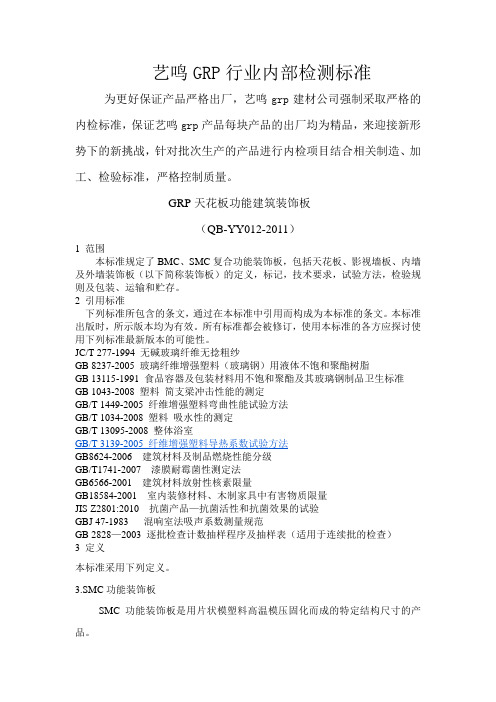 grp行业内检报告