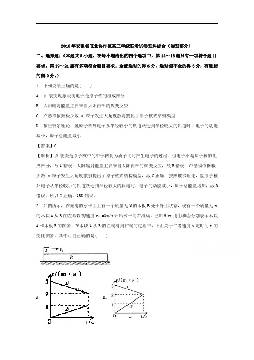 安徽省皖北协作区2018届高三联考理科综合物理试题