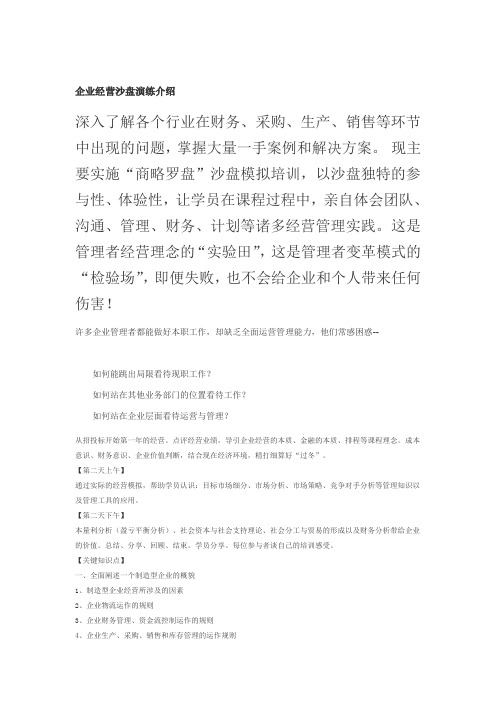 企业经营沙盘演练介绍