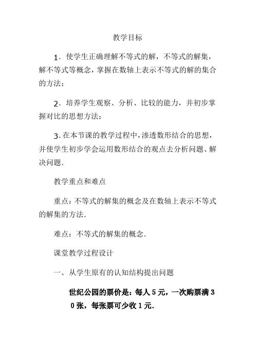 七年级数学下册教案-8.2.1 不等式的解集3-华东师大版
