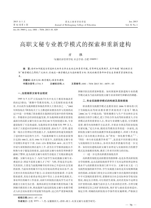 高职文秘专业教学模式的探索和重新建构