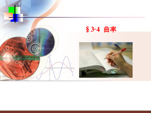 曲率教程