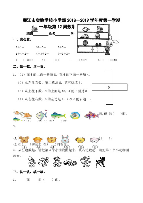 2020-2021学年一年级上学期数学第12周数学周末作业(北师大版)