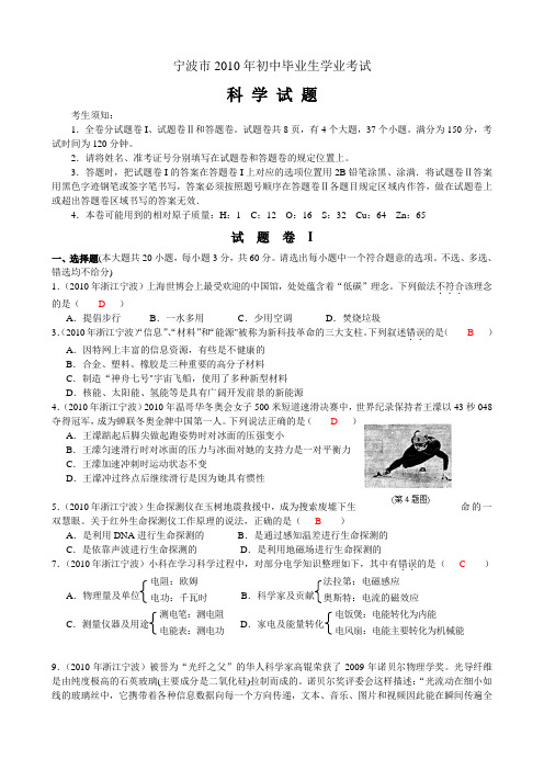 浙江省宁波市2010年初中毕业生学业考试物理试题