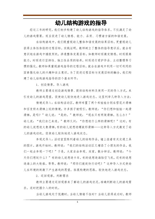 幼儿结构游戏的指导