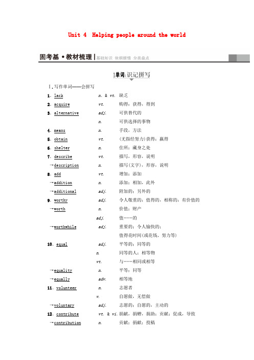 2018版高三英语基础知识解读Unit4Helpingpeoplearoundtheworld教师用书牛津译林版