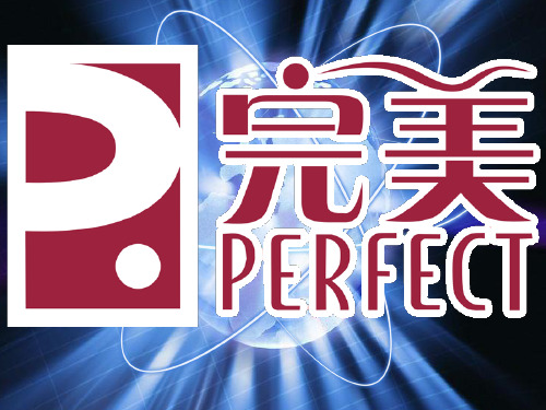 五脏六腑与完美保健系列产品PPT课件