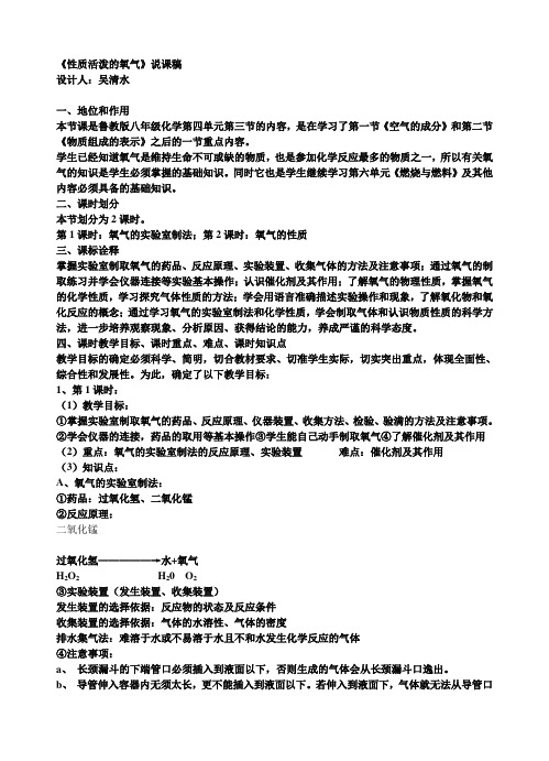 性质活泼的氧气