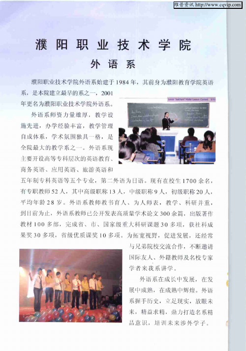 濮阳职业技术学院外语系