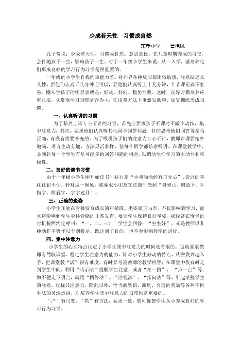 少成若天性  习惯成自然