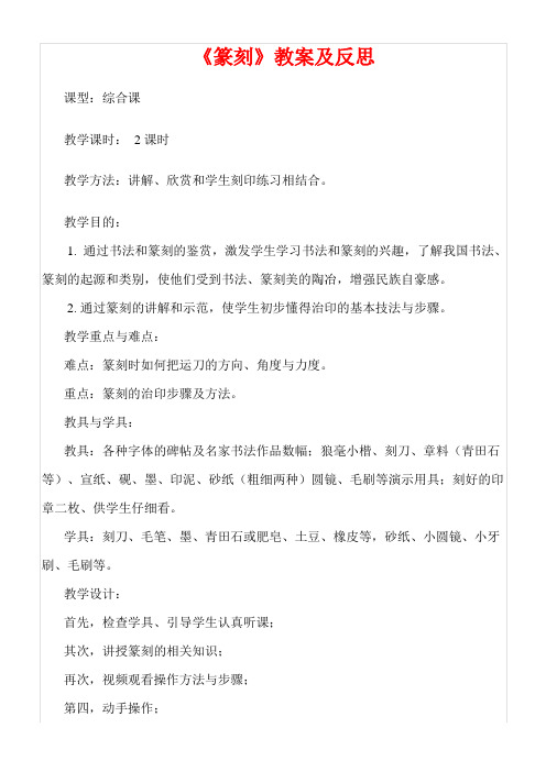 《篆刻》教案及反思