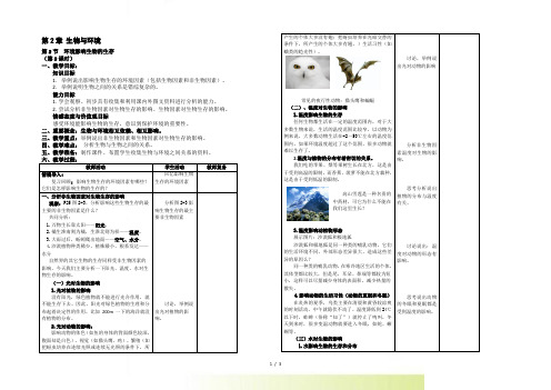 第2节环境影响生物的生存2