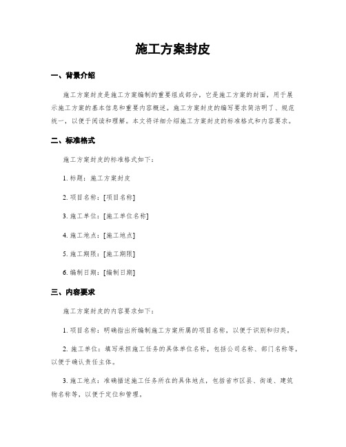 施工方案封皮