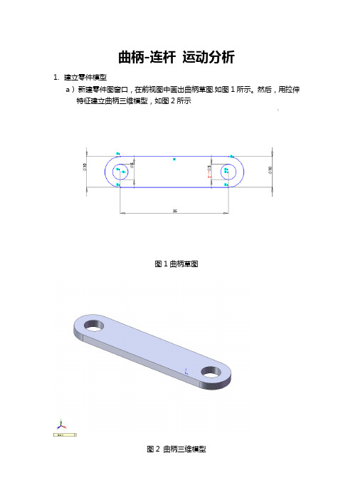 solidworks练习-曲柄连杆运动分析