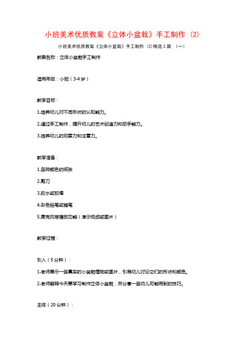 小班美术优质教案《立体小盆栽》手工制作2篇