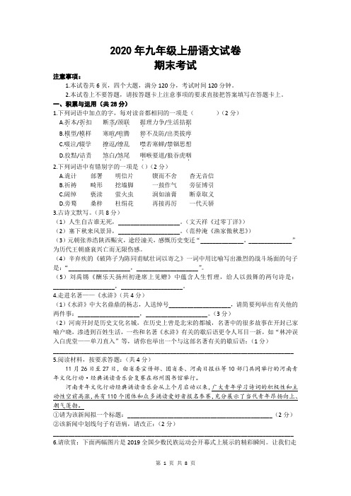 2020年第一学期期末考试九年级语文试卷(Word版 含答案) (1)