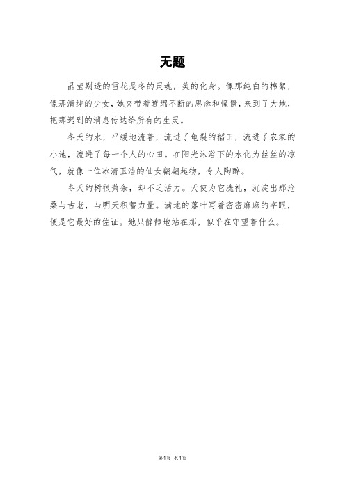 无题_二年级作文_3