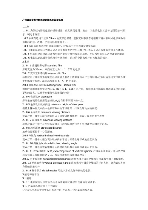 电影院设计规范