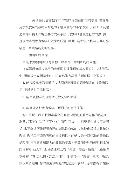 高师语文教学中学生口语表达能力培养