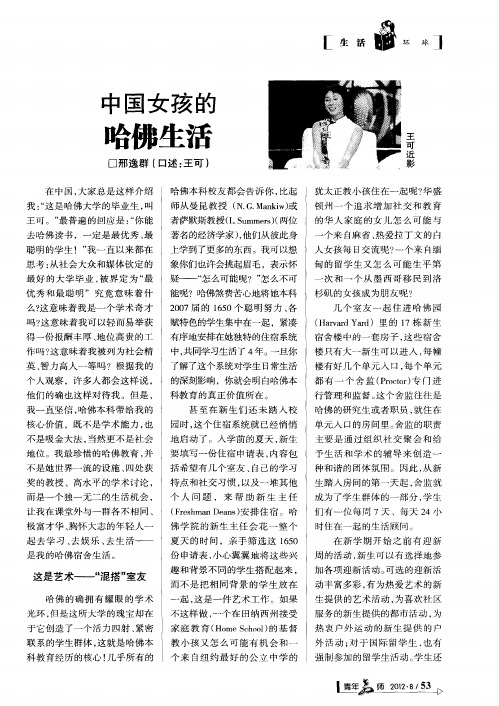 中国女孩的哈佛生活