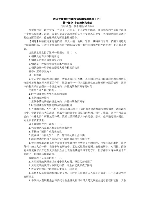 农业发展银行招聘考试行测专项练习